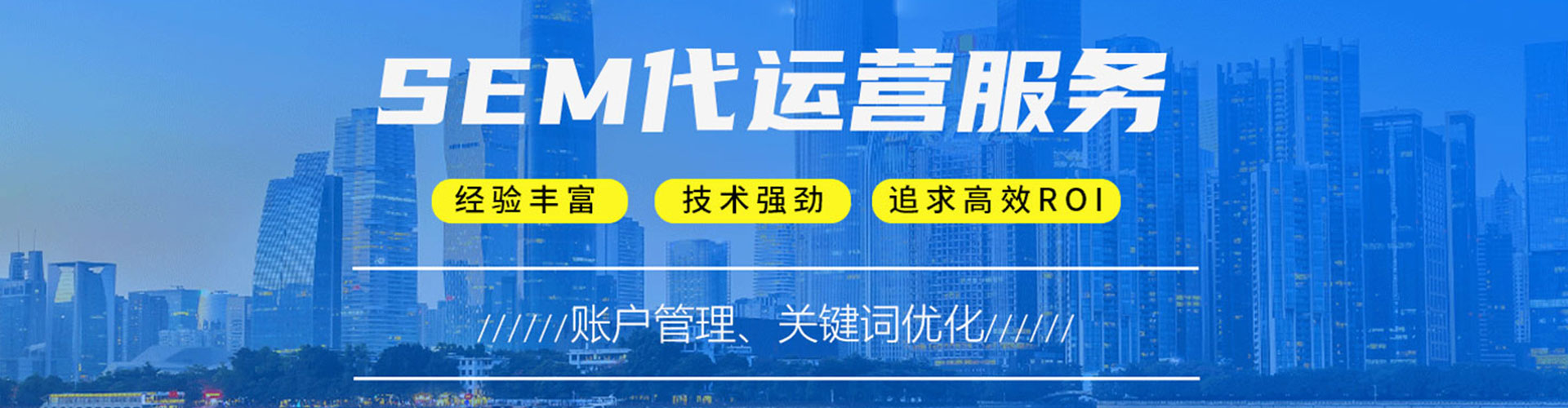 奉节sem竞价员